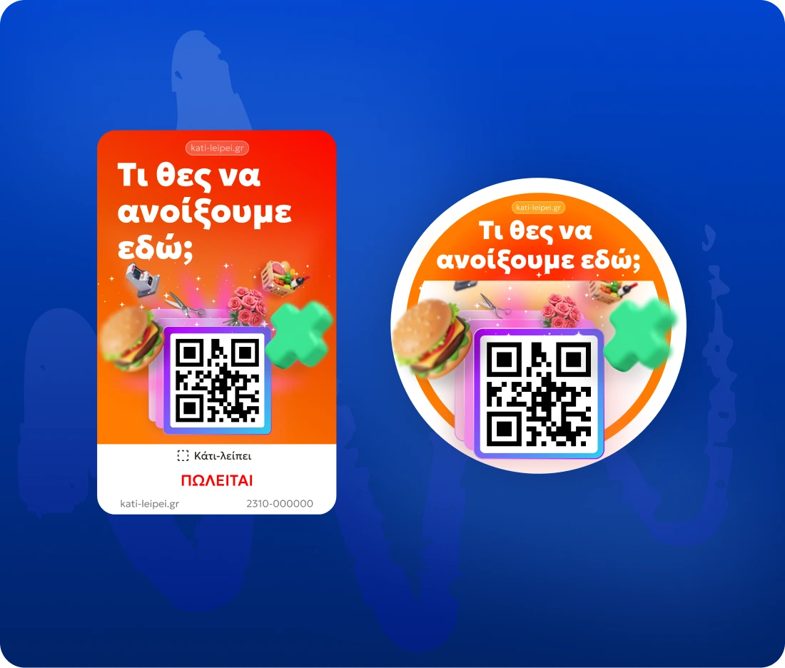 Τοποθετούνται τα QR αυτοκόλλητα στις βιτρίνες